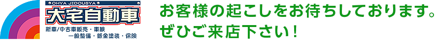 お客様の起こしをお待ちしております。ぜひご来店下さい！