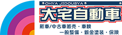 佐賀県武雄市で新車＆中古車の売買・車検・修理なら大宅自動車